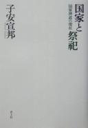 Cover of: Kokka to saishi by Koyasu, Nobukuni, Koyasu, Nobukuni