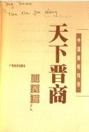 Cover of: Tai hai liu jin by Huang, Shan.