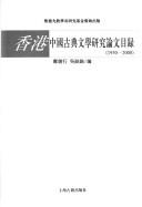 Cover of: Xianggang Zhongguo gu dian wen xue yan jiu lun wen mu lu (1950-2000) by Kuang Jianxing, Wu Shutian bian.