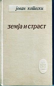 Cover of: Zemja i strast by Jovan Koteski