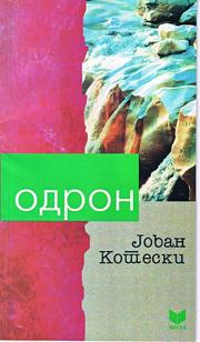 Cover of: Odron by Jovan Koteski