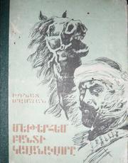 Cover of: Metʻerhem banti kalanavorě: vipak