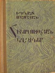 Cover of: Hishoghutʻyan kghziner by Ignat Mamyan