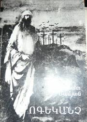 Cover of: Ogekanchʻ: banasteghtsutʻyunner