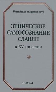 Cover of: Ėtnicheskoe samosoznanie slavi͡a︡n v XV stoletii