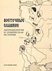 Cover of: Vostochnye slavi︠a︡ne by NII i Muzej Antropologii MGU ... [otv. red. T.I. Alekseeva].