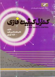 Fuzzy Quality Control by Nezameddin Faghih, Nazak Nobari