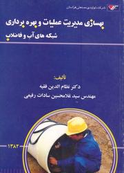 Cover of: Improving Operations Management:  Water & Sewerage by 
