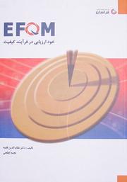 Cover of: Self Assessment in European Foundation for Quality Management (EFQM) by Nezameddin Faghih, Najme Abtahi