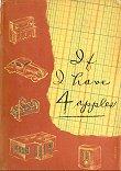 Cover of: If I Have Four Apples