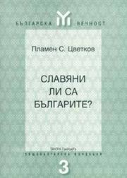 Cover of: Slavi͡ani li sa bŭlgarite?