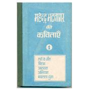 Cover of: Mahendra Bhaṭanāgara kī kavitāem̐. by Mahendra Bhatnagar