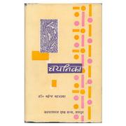 Cover of: Cayanikā by Mahendra Bhatnagar