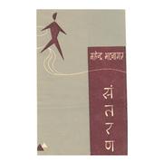 Cover of: Santaraṇa by Mahendra Bhatnagar