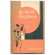 Cover of: Būn̐da neha kī, dīpa hr̥daya kā by Mahendra Bhatnagar