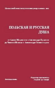 Cover of: Польская и русская душа