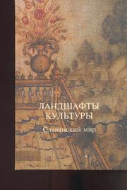 Cover of: Landshafty kultury. Slavianskij mir by I. I. Svirida