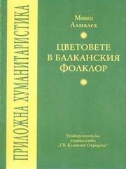 Cover of: T︠S︡vetovete v balkanskii︠a︡ folklor: ezikŭt na t︠s︡vetovete