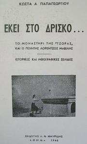 Ekei sto Drisko-- ΕΚΕΙ ΣΤΟ ΔΡΙΣΚΟ by Kōstas A. Papageōrgiou