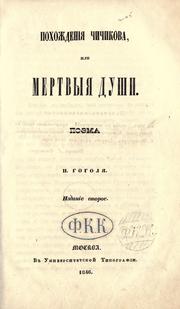Cover of: Pokhozhdeniia Chichikova, ili Mertvyia dushi.