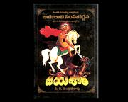 The Lion's roar of Jayashali at the gross ignorancehhhhhhhhhhhhhhhhhhhh of the new millennium by P. D. Sundara Rao