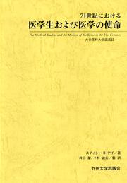 Cover of: 21 -Seiki ni okeru igakusei oyobi igaku no shimei  = The Medical Student And The Mission Of Medicine In The 21st Century by Stacey B. Day MD
