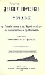 Cover of: Drevnie inocheskie ustavy pr. Pakhoma Velikago, sv. Vasila Velikago, pr. Ioanna Kassiana i pr. Venedikta.