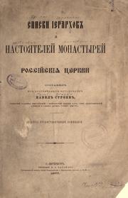 Cover of: Spiski īērarkhov i nastoi͡a︡teleĭ monastyreĭ rossīĭskīę t͡s︡ērkvi.