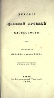 Cover of: Istoriia drevne©Œi russko©Œi slovesnost