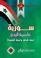 Cover of: سوريا عاصمة الروح