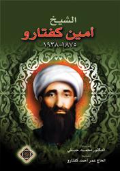 Cover of: الشيخ أمين كفتارو by Muhammad Habash