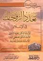 Cover of: تعدد الزوجات by Muhammad Habash