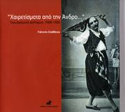 Cover of: Chairetismata apo tin Andro: Tachydromika deltaria, 1900-1960 : apo tis sylloges Giorgou Papadopoulou, Antoni Polemi, Gianni Kontovasili, E.L.I.A.
