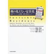Cover of: Kao no mienai teijūka: Nikkei Burajirujin to kokka, shijō, imin nettowāku