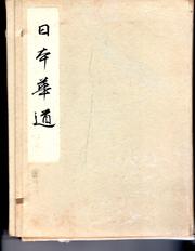 Cover of: Correspondence course in Japanese flower arrangement ...