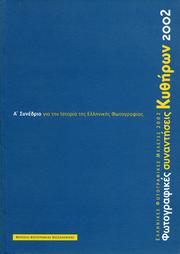 Cover of: Ellinikes Fotografikes Meletes 2002 [Greek Photographic Studies 2002]: A' Synedrio gia tin Istoria tis Elliniks Fotografias, Fotografikes Synantiseis Kytheron 2002