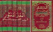 Cover of: al-Durr al-Manthūr fī al-Tafsīr al-Ma'thūr: wa huwa mukhtasaru Tafsīr Tarjmān al-Qur'ān