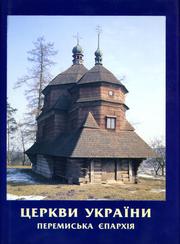 Cover of: T︠S︡erkvy Ukraïny by Vasylʹ Slobodi͡an