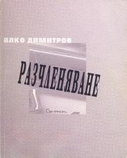 Cover of: Razchleniavane