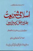 Cover of: Islāmī sharīʻat, ʻilm aur ʻaql ke mīzān men̲ by Maulana Muhammed Shahabuddin Nadvi