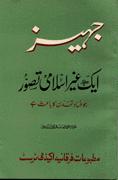 Cover of: Jahez ek g̲h̲air Islāmī taṣavvur