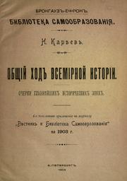 Cover of: Obshchīĭ khod vsemīrnoĭ istorīi: ocherki glavni͡e︡ĭshikh istoricheskikh ėpokh