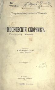 Cover of: Moskovski sbornik.