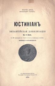 Cover of: IUstinian i vizantiskaia tsivilizatsiia