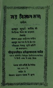 Front cover of Jaa vijñna tattva by Balfour Stuart