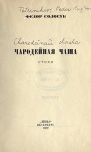 Cover of: Charodenaia chasha.