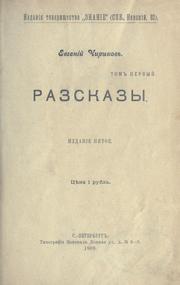 Cover of: Razskazy.