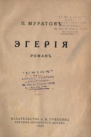 Cover of: Égeriia: roman'.