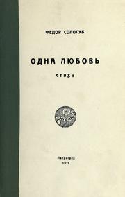 Cover of: Odna liubov'.