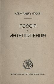 Cover of: Rossiia i intelligentsiia. by Aleksandr Aleksandrovich Blok